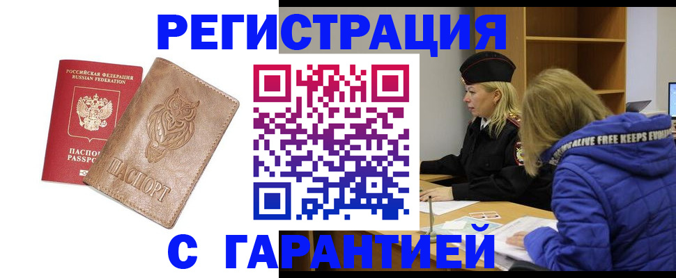 временная регистрация надежно в Почепе