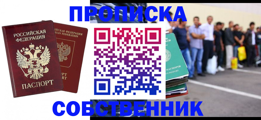 временная регистрация для всех в Почепе