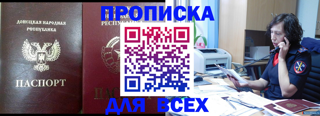 прописка законно в Почепе